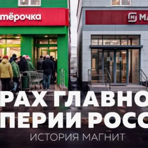 Почему «Магнит» теряет позиции после ухода Галицкого