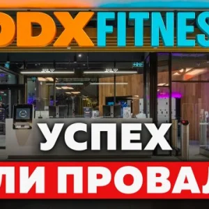 Медиа 'Как DDX Fitness превратил доступный фитнес в бизнес на миллиарды' в категории 'Бизнес'