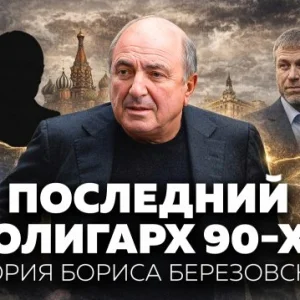 Как Березовский построил империю 90-х и потерял влияние