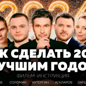 Как пережить кризис и сделать следующий год сильнее предыдущего