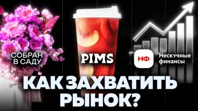 Как три российских бизнеса выросли с нуля до миллиардных оборотов
