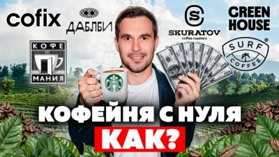 Сколько приносит кофейня и почему вкусного кофе уже недостаточно