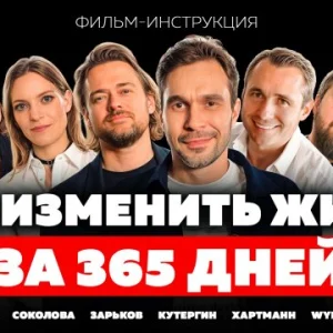 365 дней после краха и что помогает заново собрать жизнь