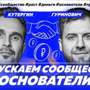 Зачем предпринимателям сильное окружение и что даёт сообщество «Основатели»