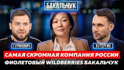 Wildberries изнутри Татьяна Бакальчук о миллиардах, складах и будущем маркетплейса