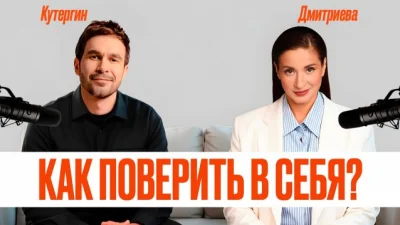 Виктория Дмитриева о том, что мешает поверить в себя и действовать увереннее