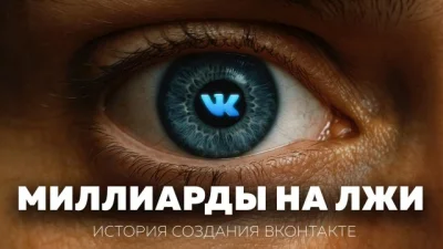 Павел Дуров создал ВКонтакте, потерял контроль над соцсетью и ушёл делать Telegram