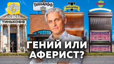 Олег Тиньков превратил маркетинг и риск в серию миллиардных бизнесов