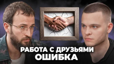 Как не потерять бизнес из-за партнёров сотрудников и предательства