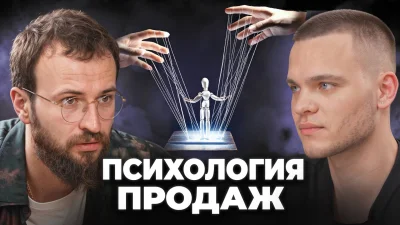 Как продавать без давления и превращать холодных клиентов в тёплых
